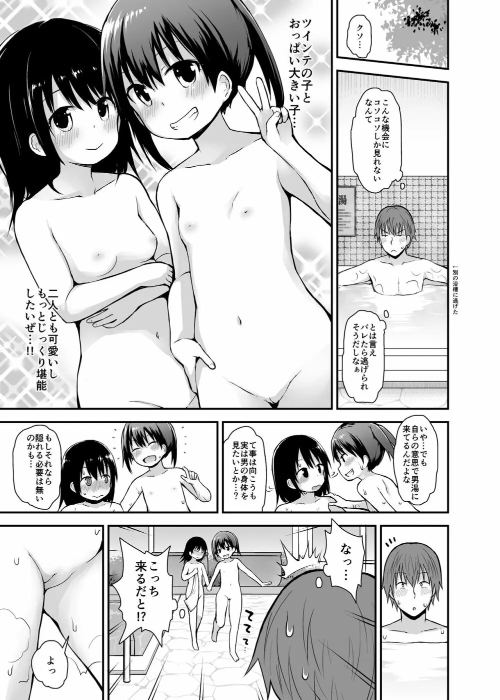 女の子だって男湯に入りたい Page.8