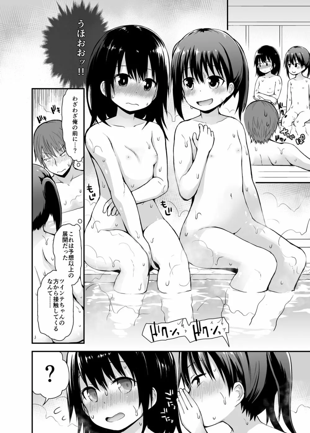 女の子だって男湯に入りたい Page.9