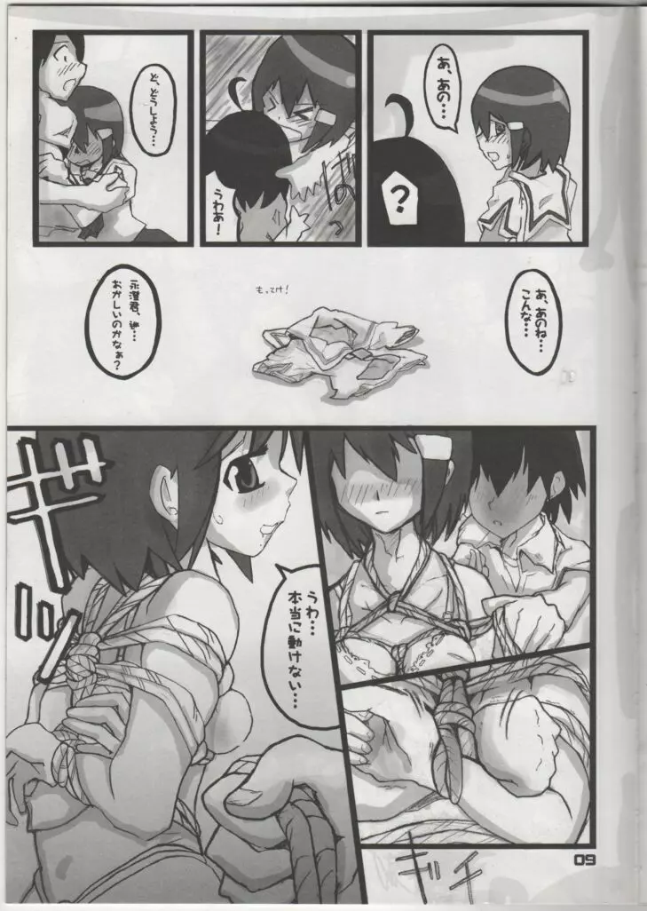 永澄バリアーにご期待下さい。 Page.8