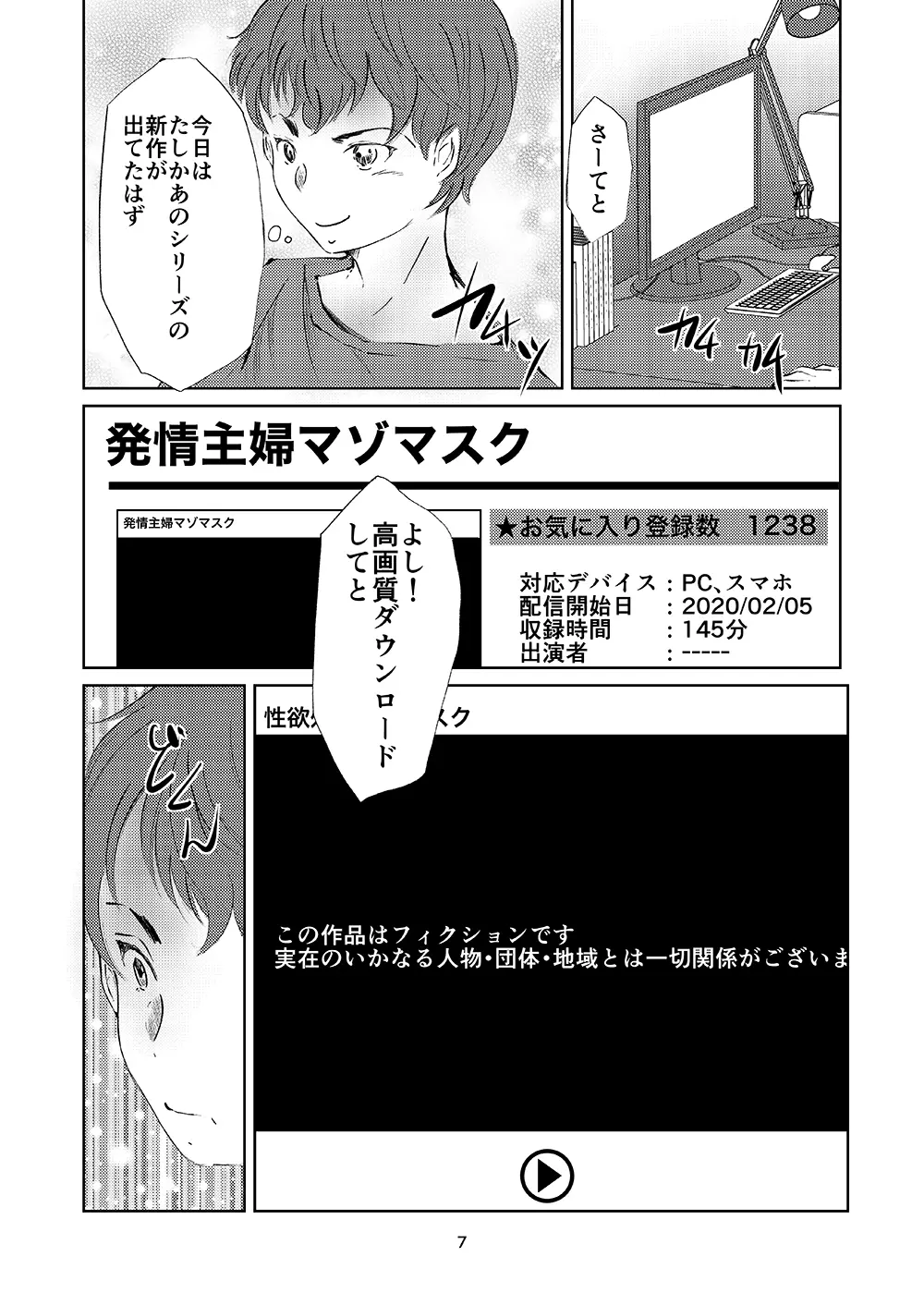 欲求不満な淫乱母 息子喰い Page.6