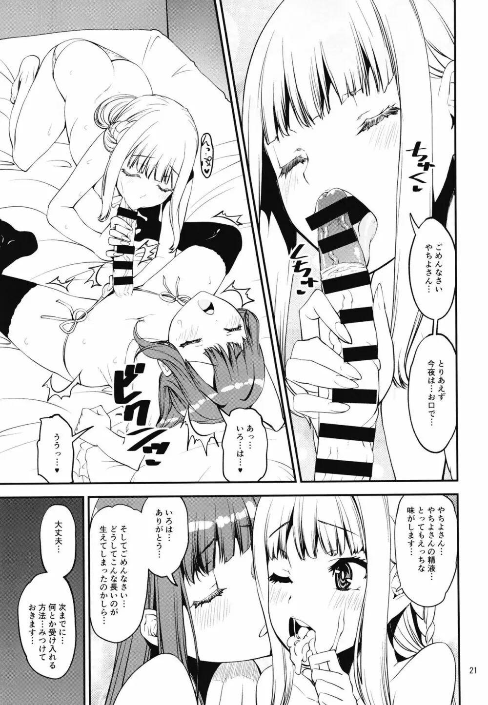 軽率女x女おせっせの街総集編1みかづき荘編 Page.21