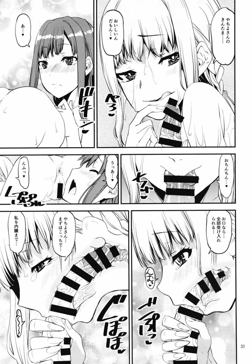 軽率女x女おせっせの街総集編1みかづき荘編 Page.31