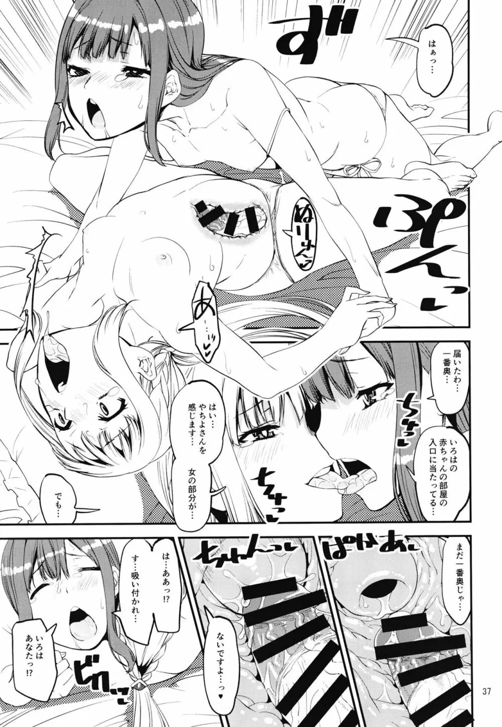 軽率女x女おせっせの街総集編1みかづき荘編 Page.37