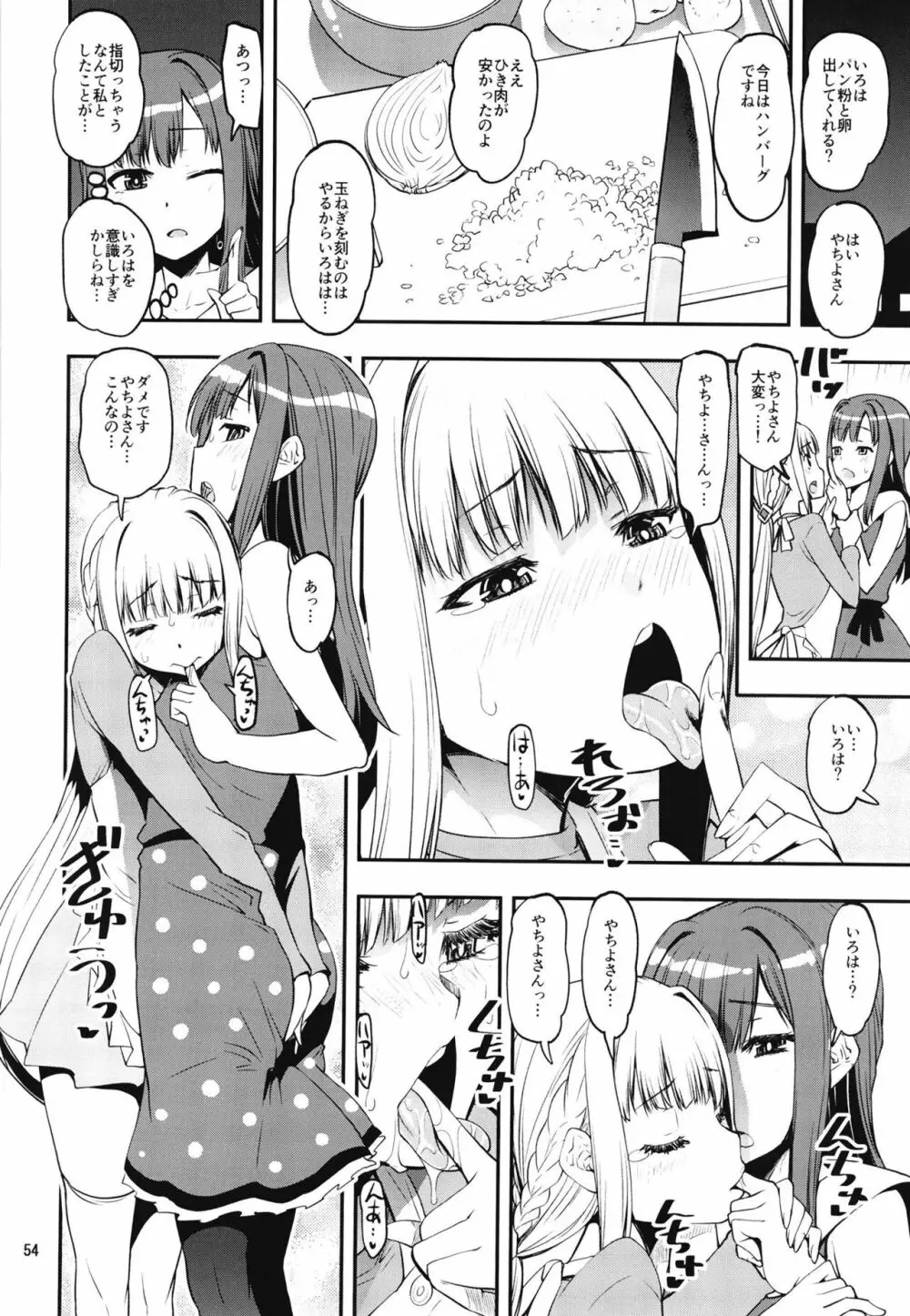 軽率女x女おせっせの街総集編1みかづき荘編 Page.54