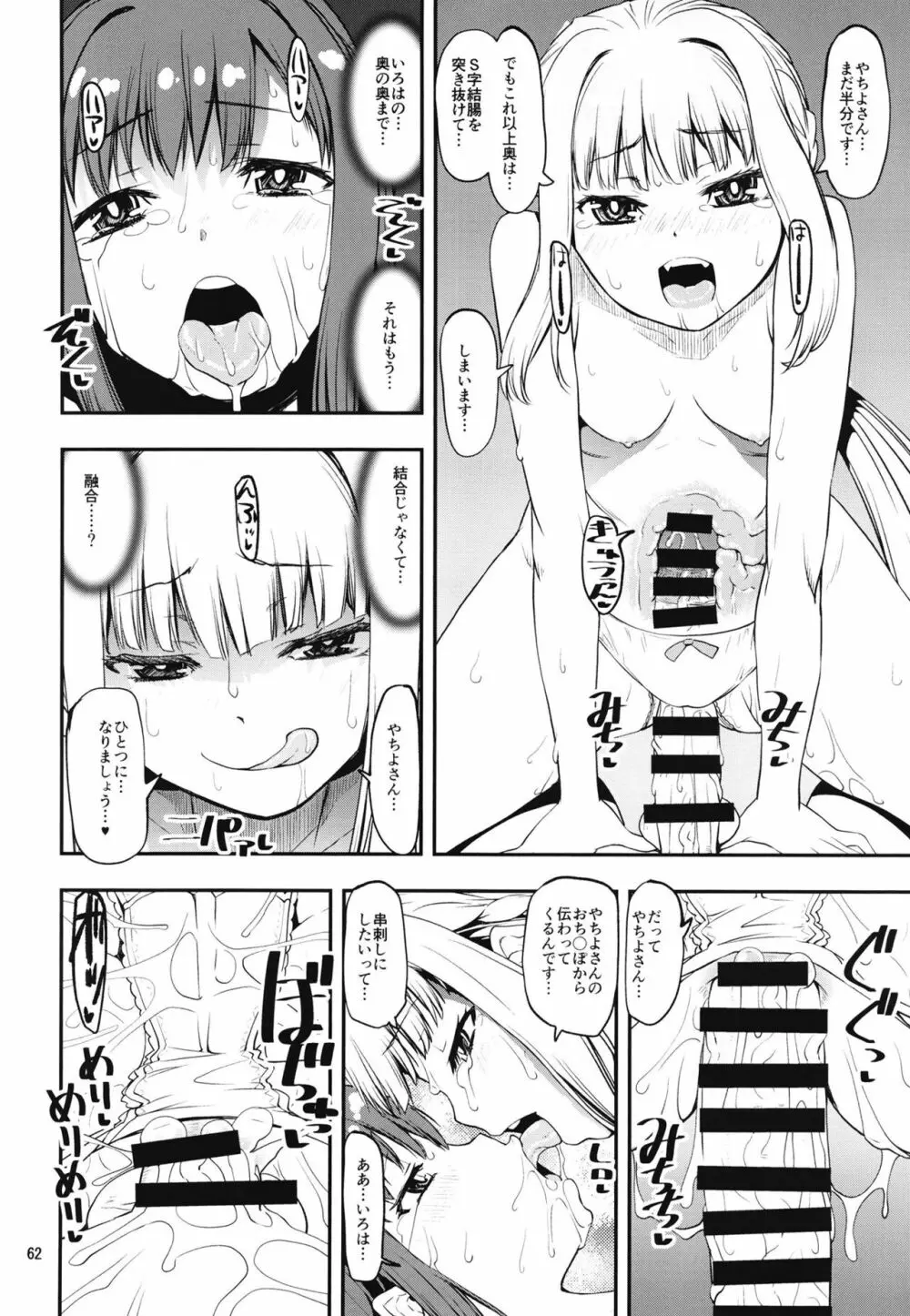 軽率女x女おせっせの街総集編1みかづき荘編 Page.62