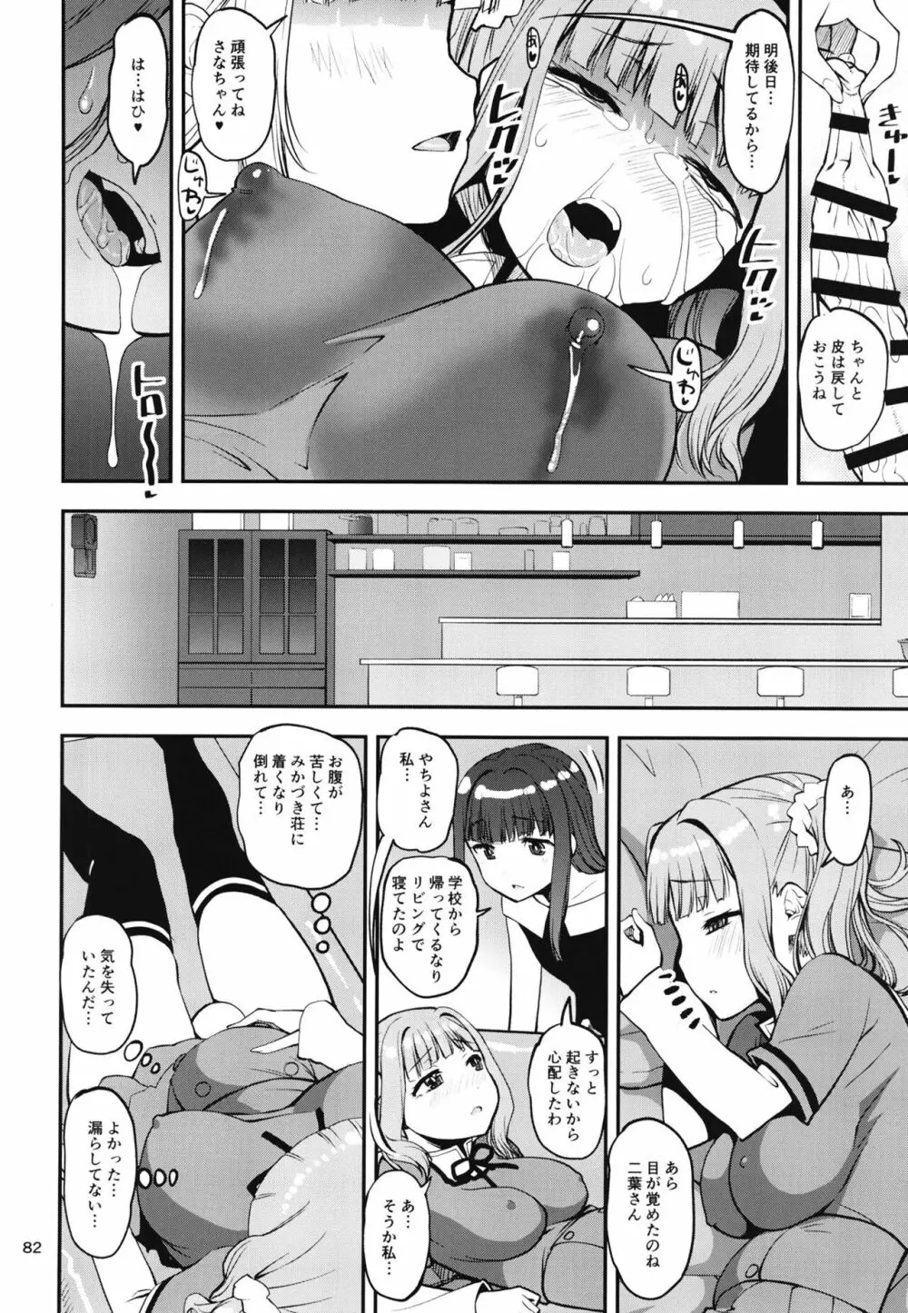 軽率女x女おせっせの街総集編1みかづき荘編 Page.82