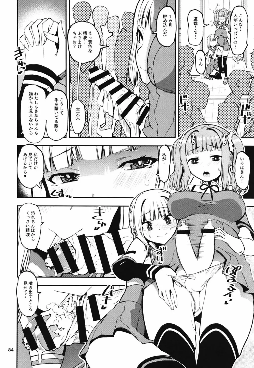 軽率女x女おせっせの街総集編1みかづき荘編 Page.84