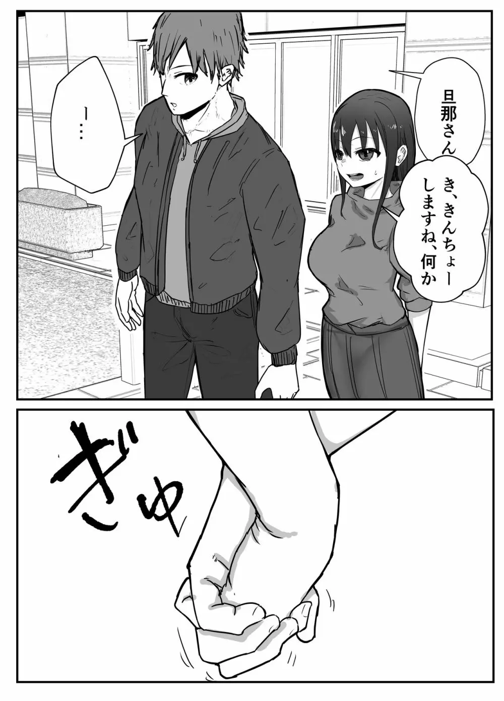 寝取らせの後悔って遅いみたいよ? Page.11