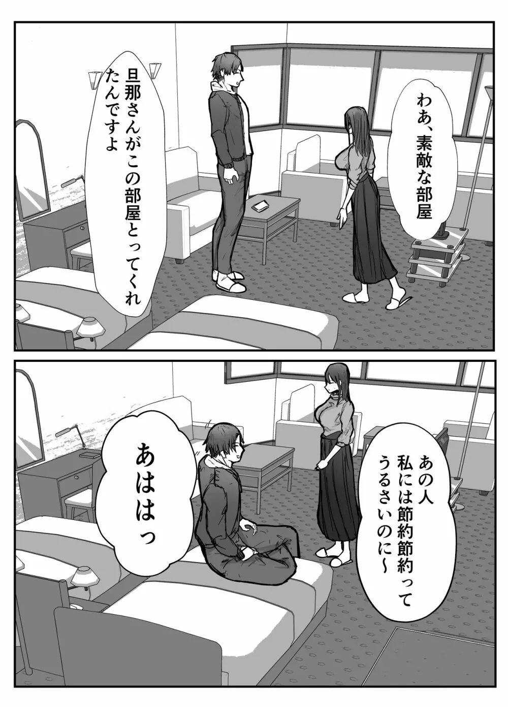 寝取らせの後悔って遅いみたいよ? Page.13