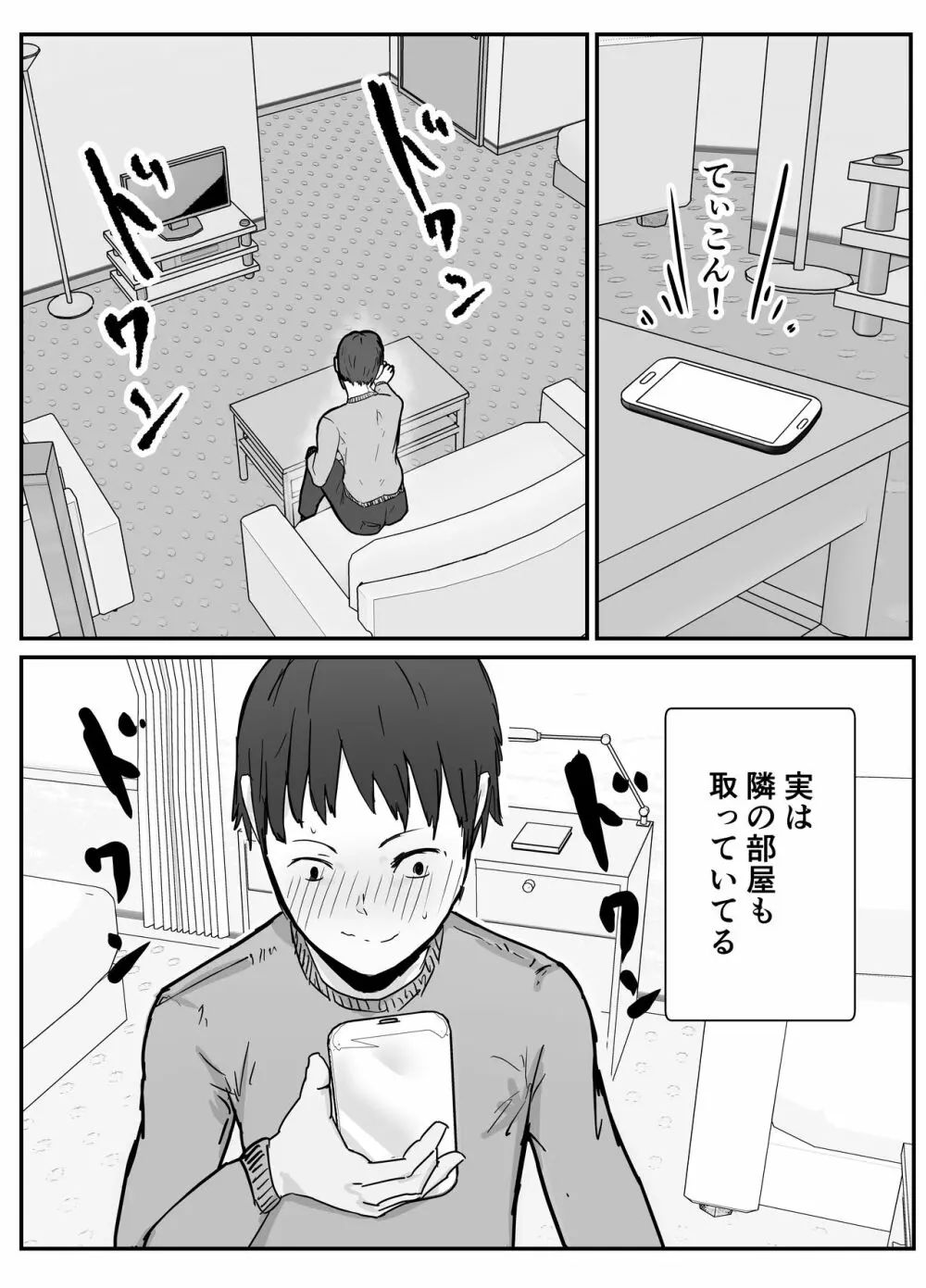 寝取らせの後悔って遅いみたいよ? Page.16