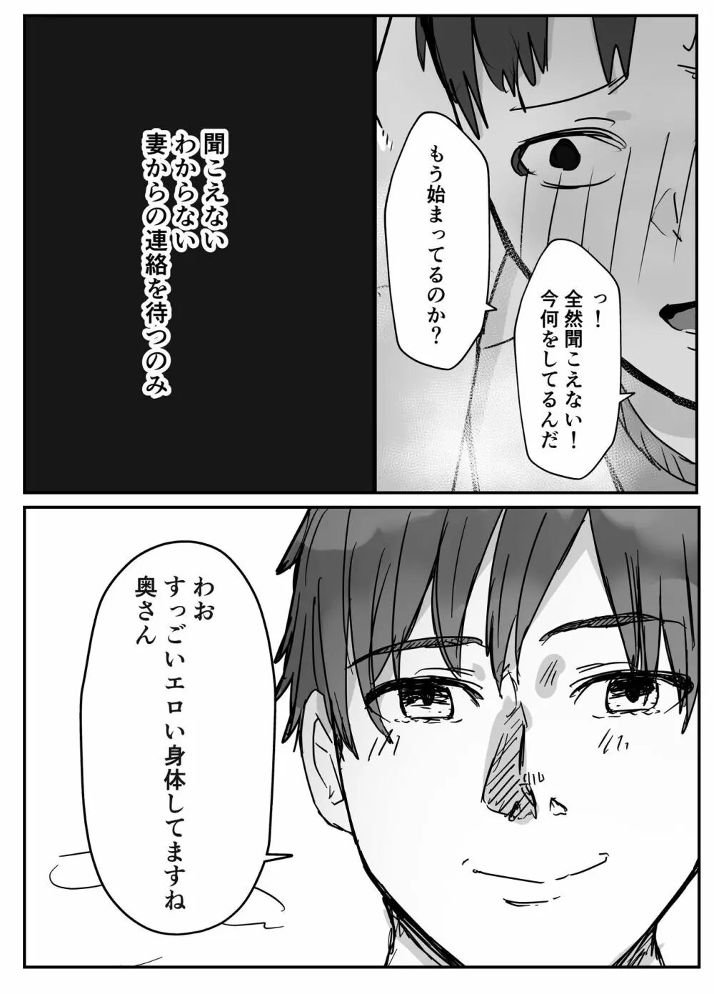 寝取らせの後悔って遅いみたいよ? Page.25