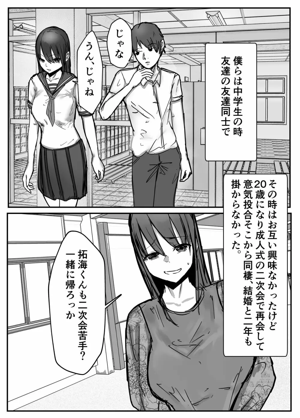 寝取らせの後悔って遅いみたいよ? Page.4