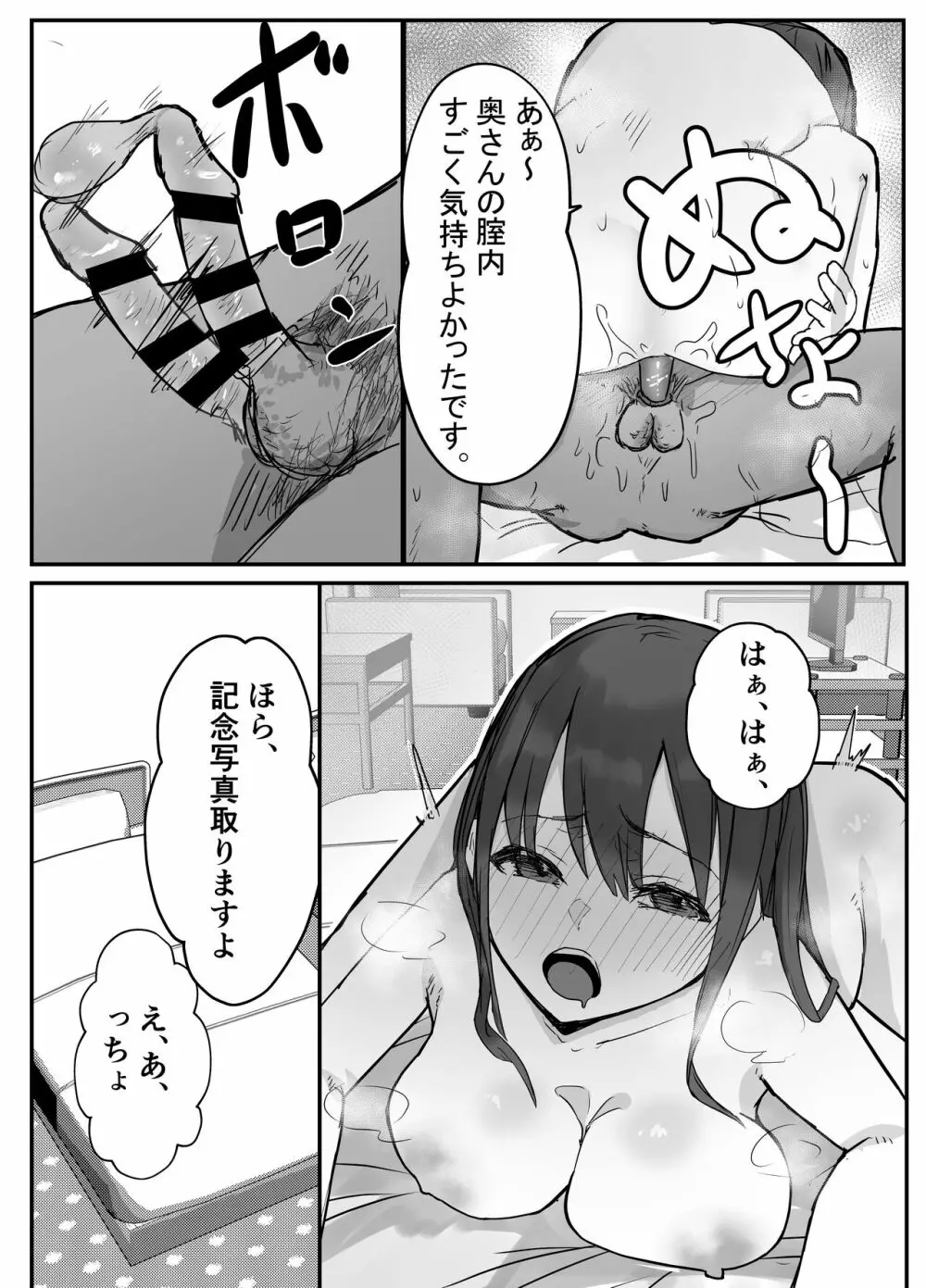 寝取らせの後悔って遅いみたいよ? Page.41