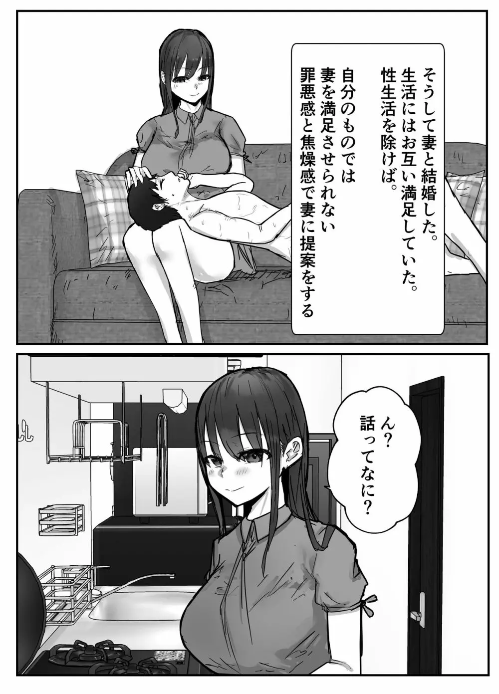 寝取らせの後悔って遅いみたいよ? Page.5