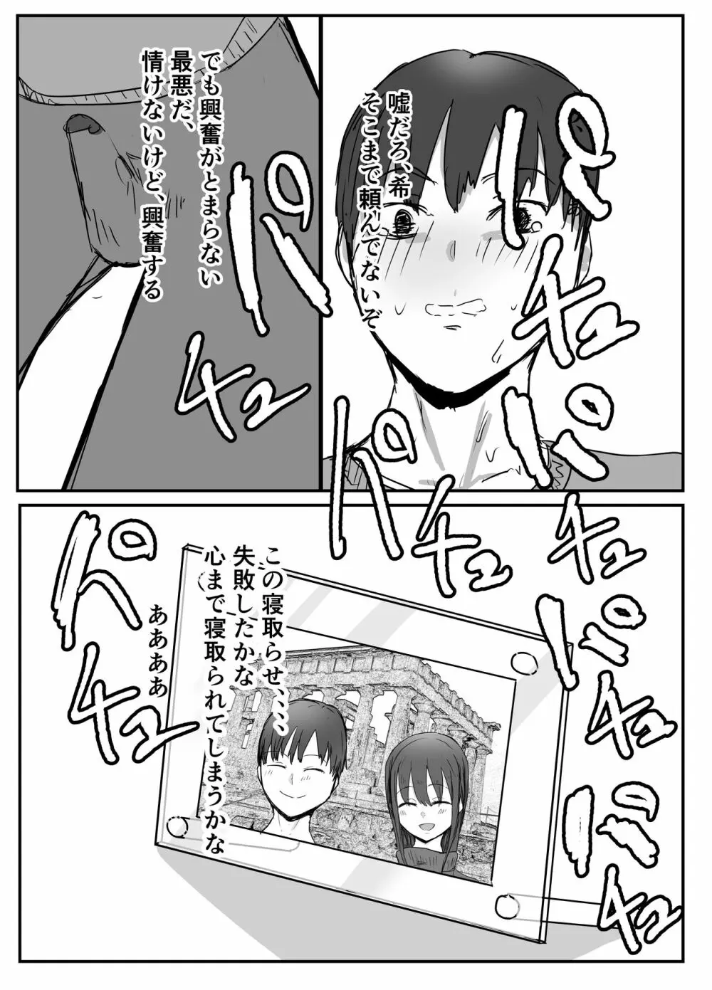 寝取らせの後悔って遅いみたいよ? Page.50