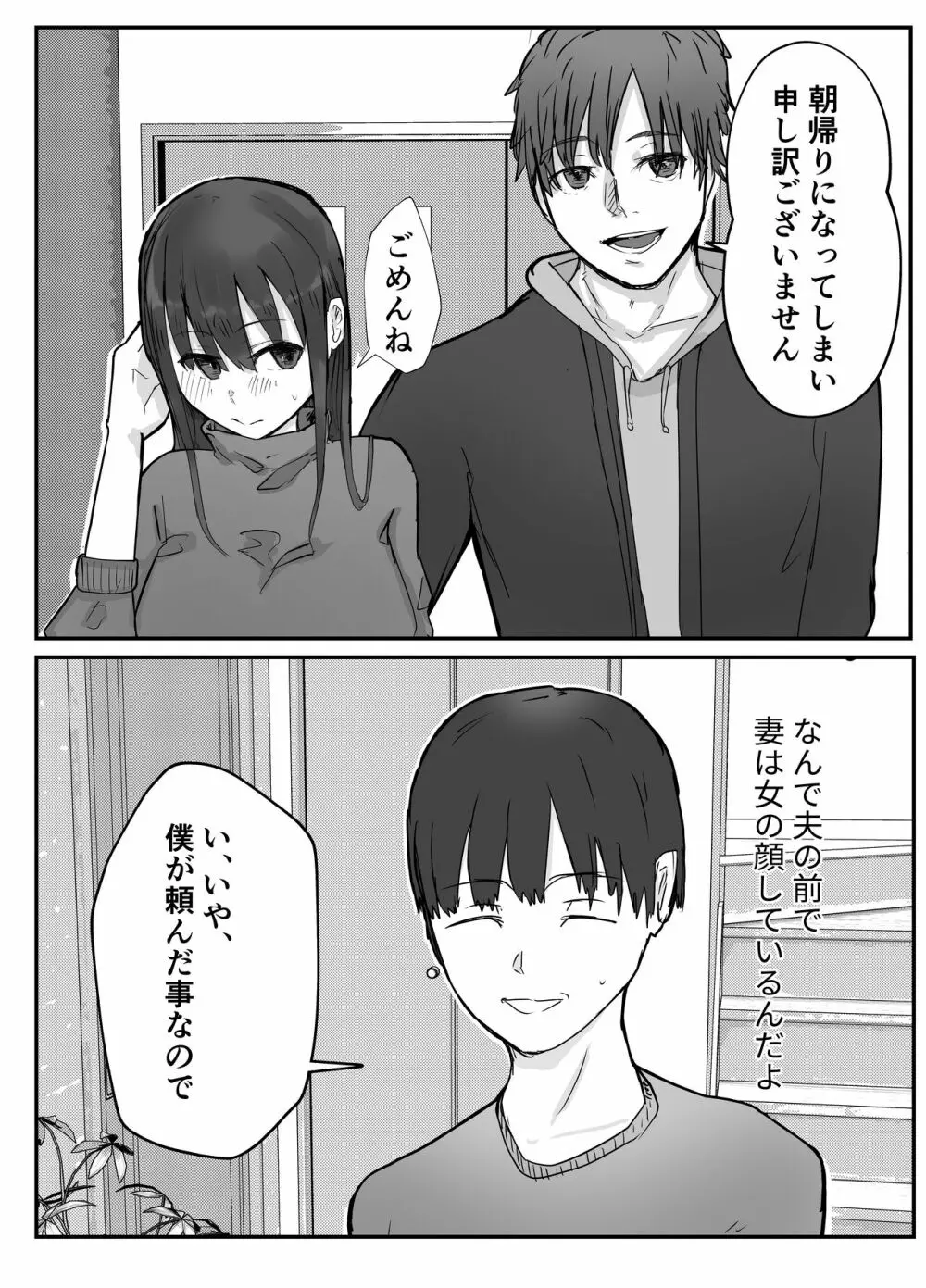 寝取らせの後悔って遅いみたいよ? Page.54