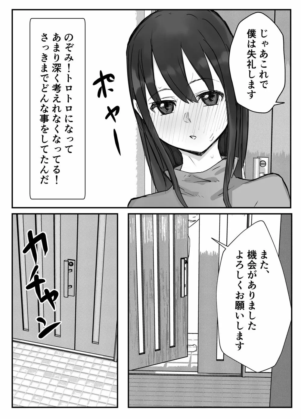 寝取らせの後悔って遅いみたいよ? Page.55