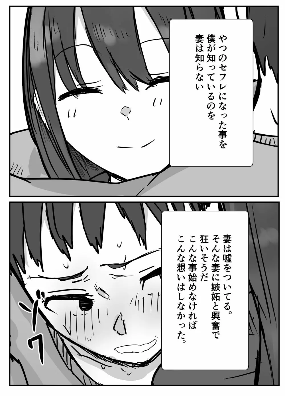 寝取らせの後悔って遅いみたいよ? Page.57