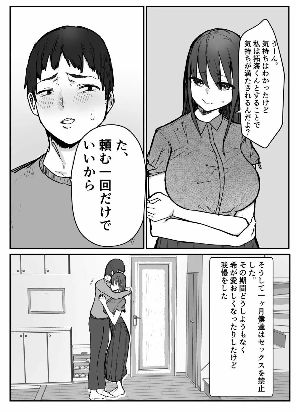 寝取らせの後悔って遅いみたいよ? Page.7