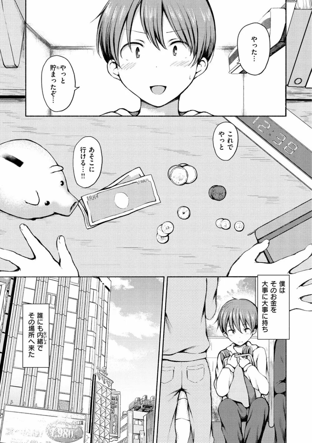 カップルもの。 Page.119