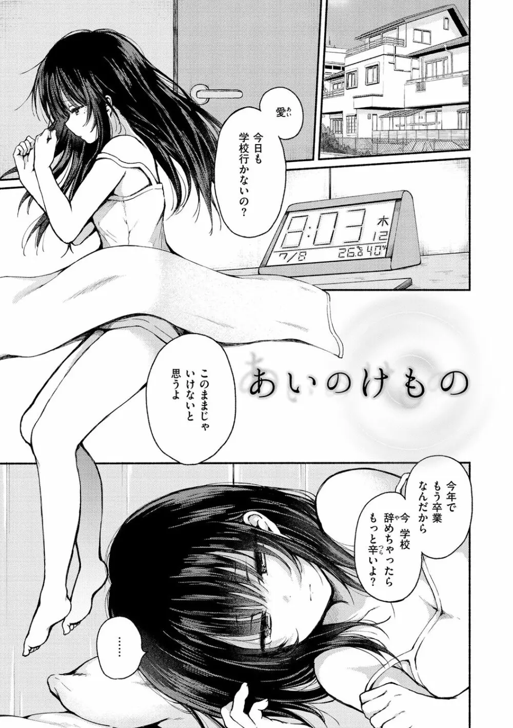 カップルもの。 Page.141