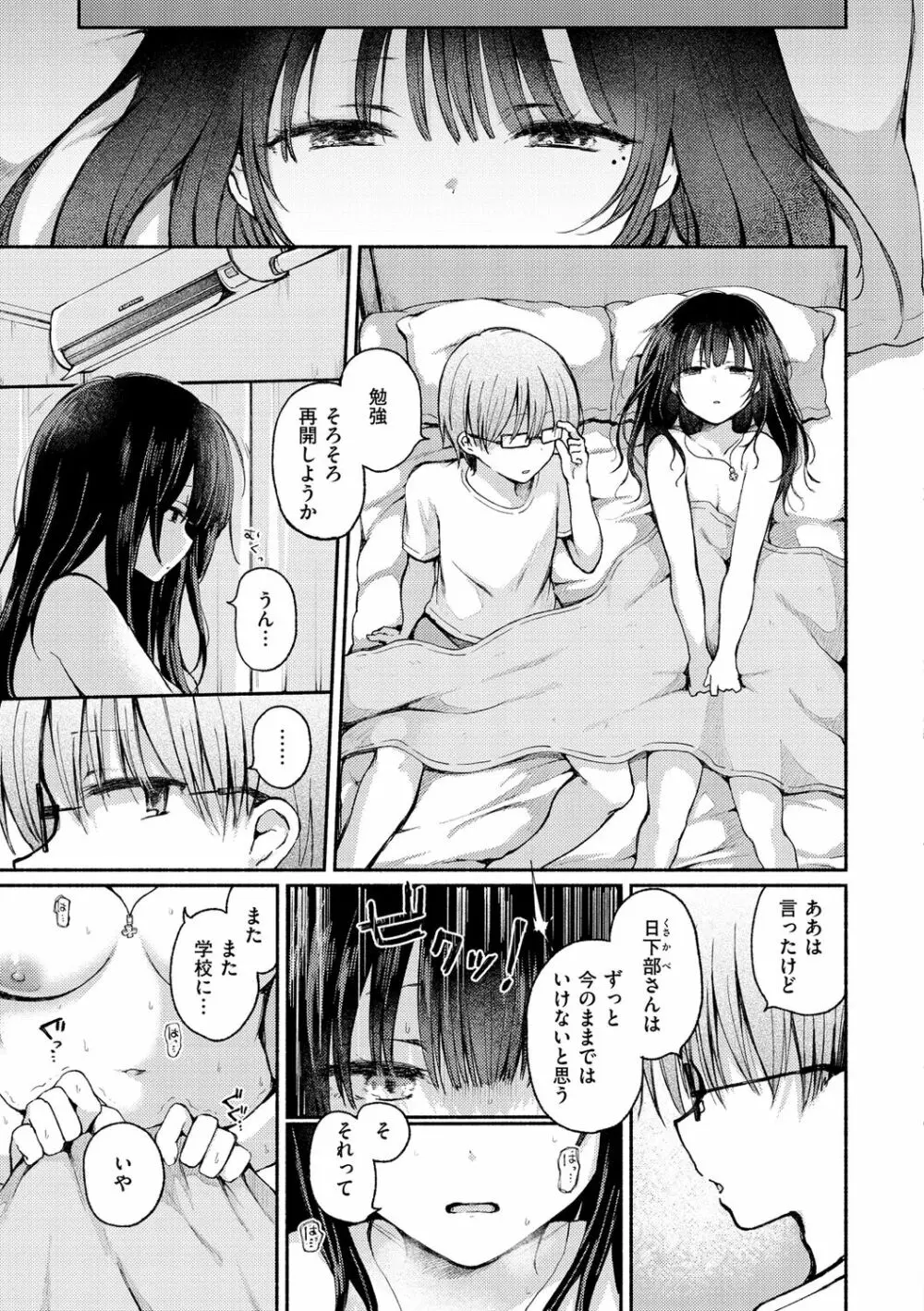 カップルもの。 Page.159