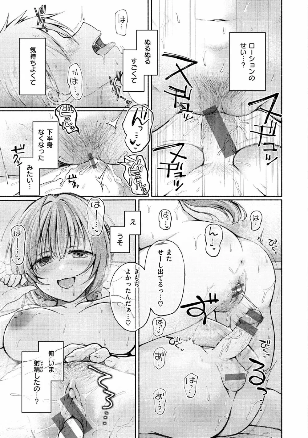 カップルもの。 Page.39