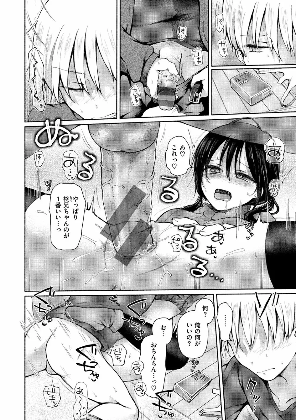 カップルもの。 Page.64