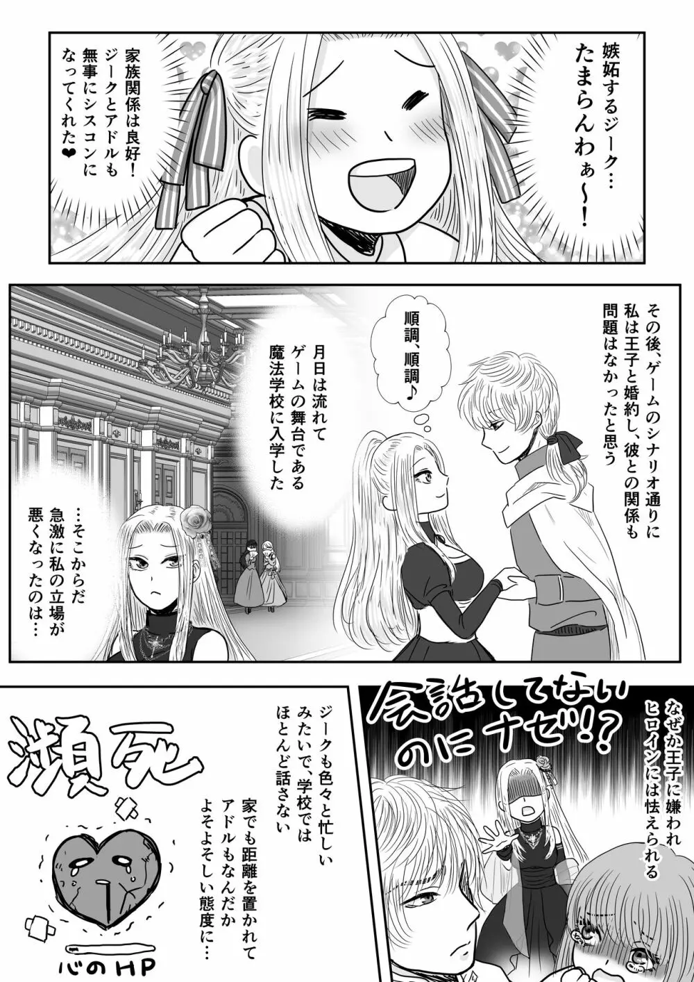 狂愛の鎖～悪役令嬢に転生したら兄と弟に犯されました～ Page.10