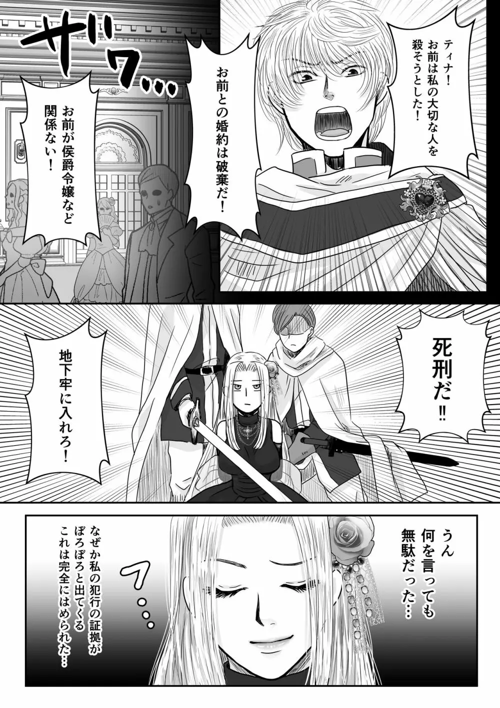 狂愛の鎖～悪役令嬢に転生したら兄と弟に犯されました～ Page.12