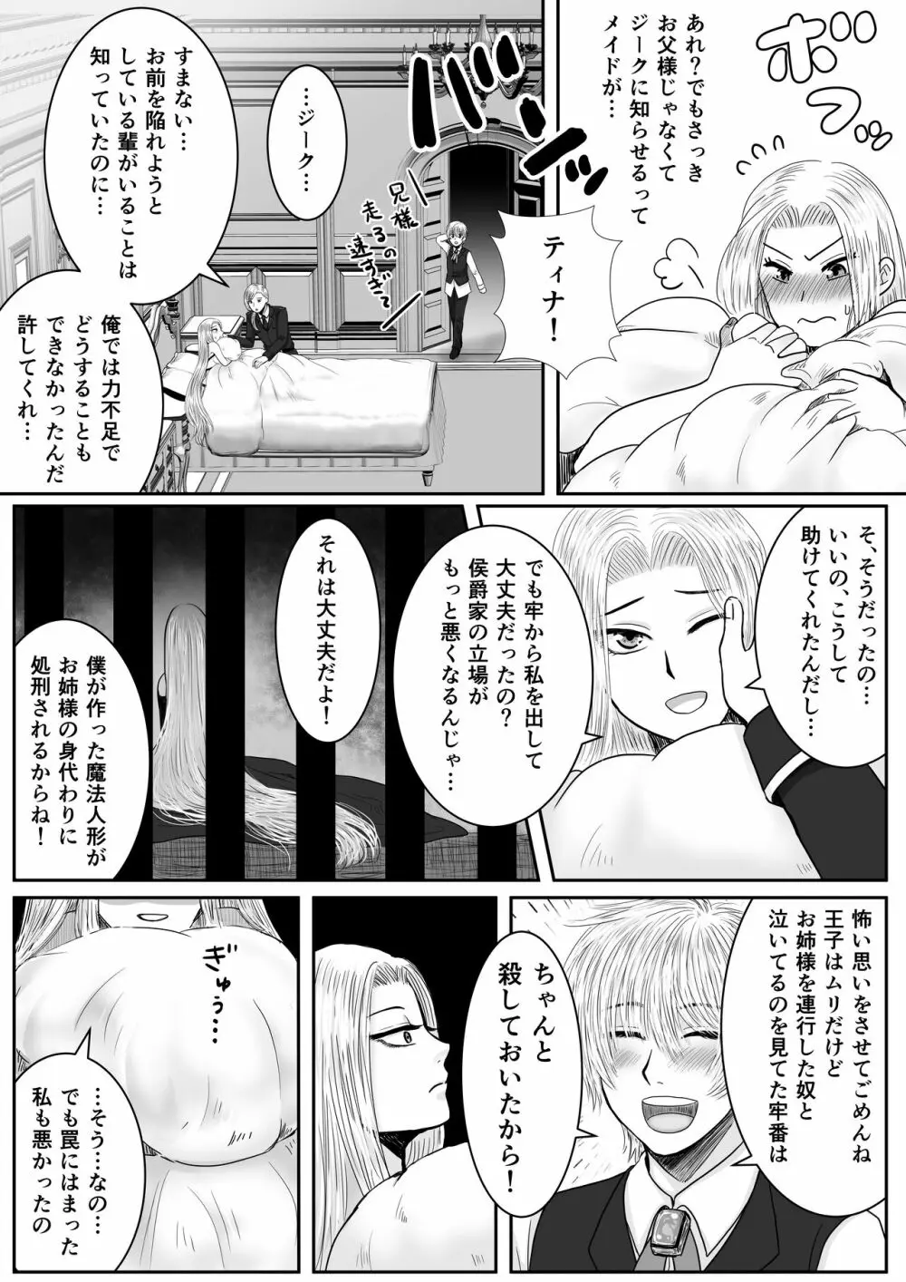 狂愛の鎖～悪役令嬢に転生したら兄と弟に犯されました～ Page.16