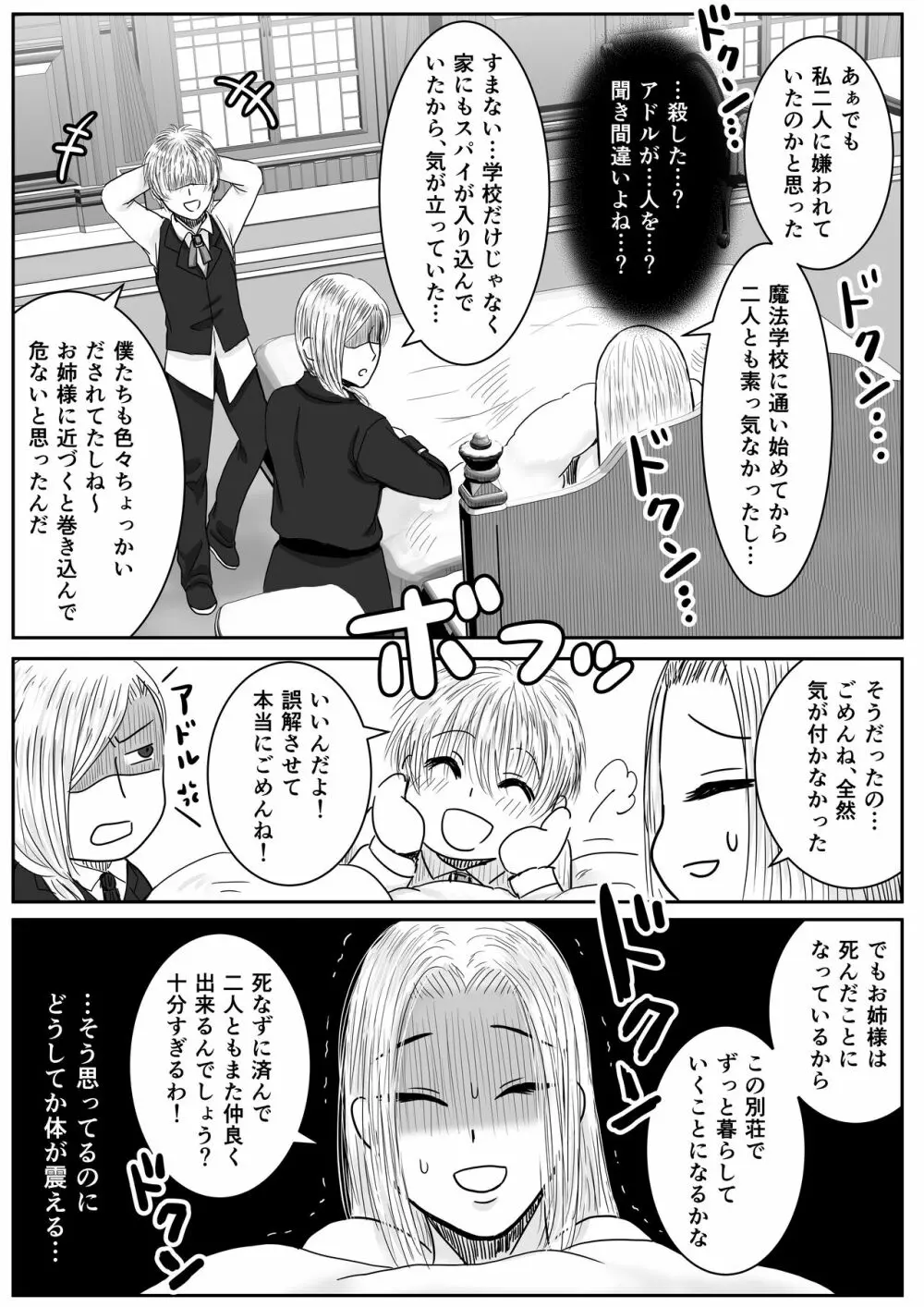 狂愛の鎖～悪役令嬢に転生したら兄と弟に犯されました～ Page.17