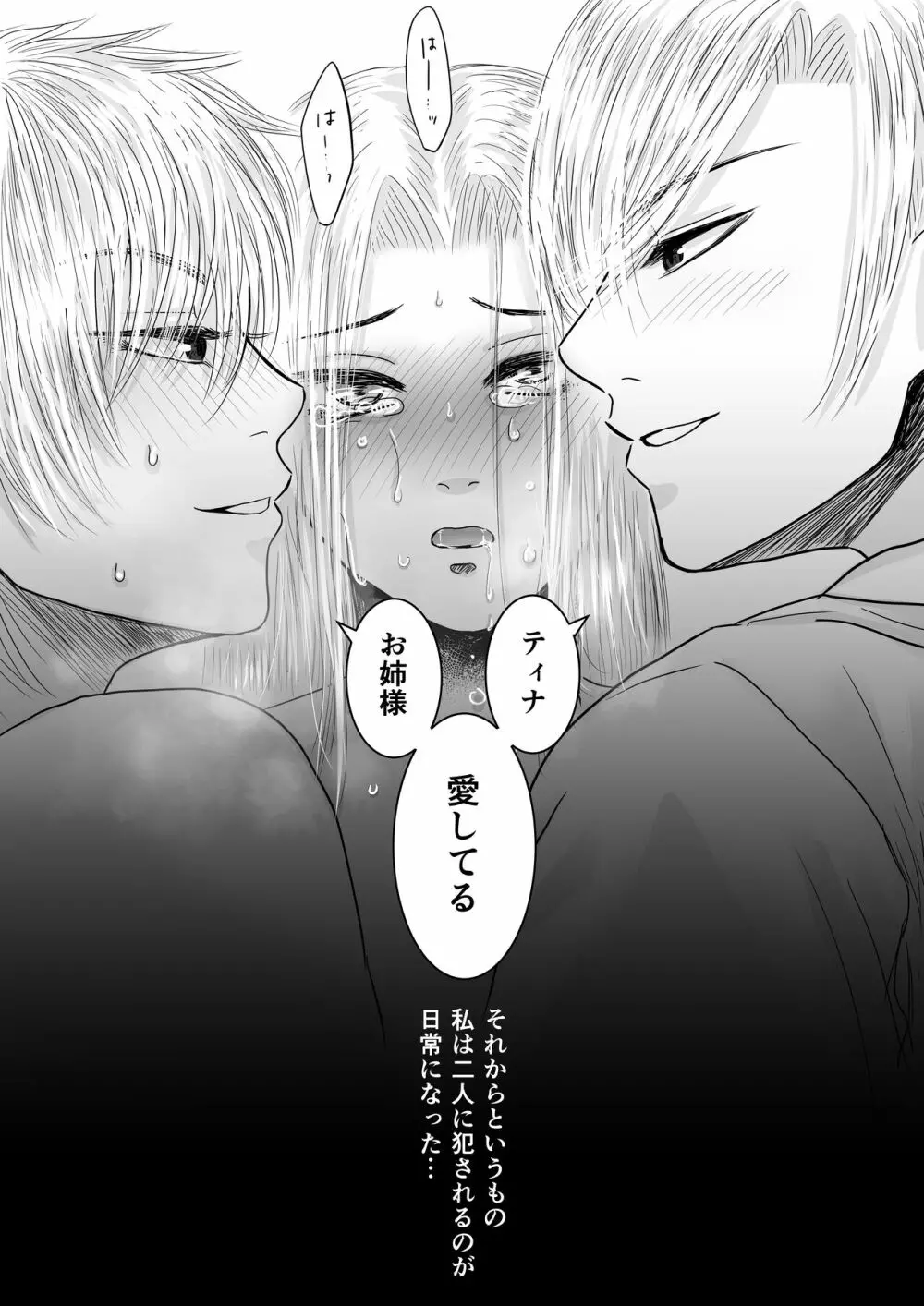 狂愛の鎖～悪役令嬢に転生したら兄と弟に犯されました～ Page.33