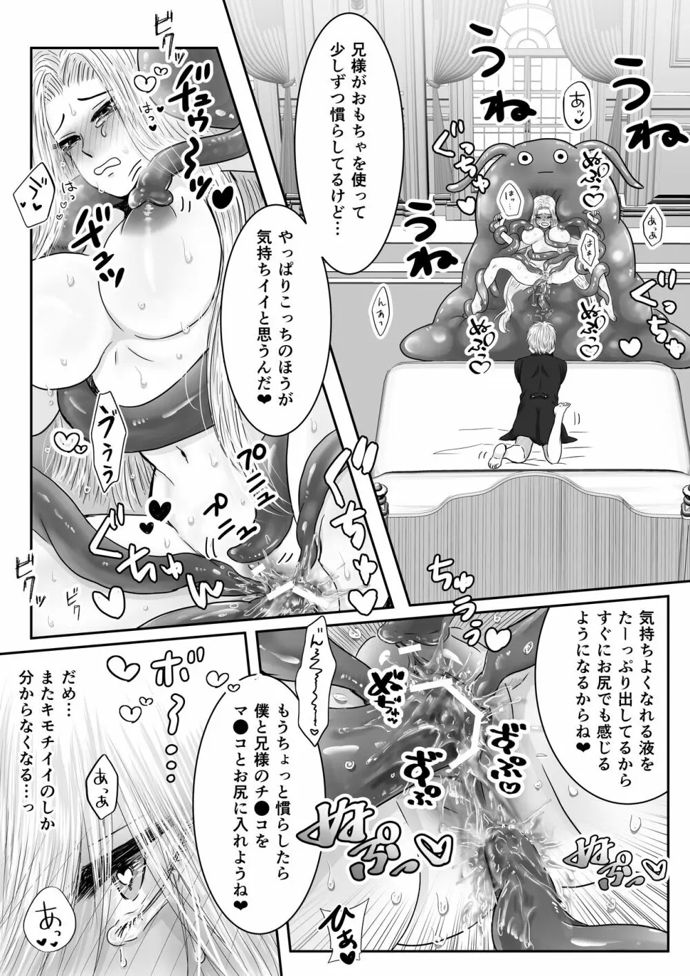 狂愛の鎖～悪役令嬢に転生したら兄と弟に犯されました～ Page.38