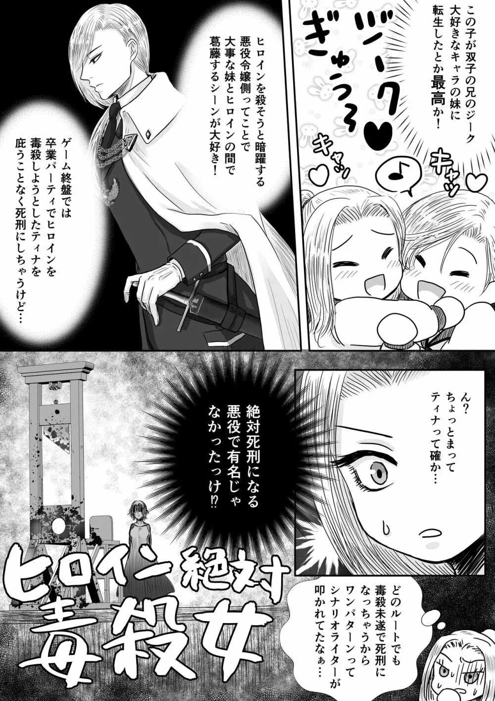 狂愛の鎖～悪役令嬢に転生したら兄と弟に犯されました～ Page.5