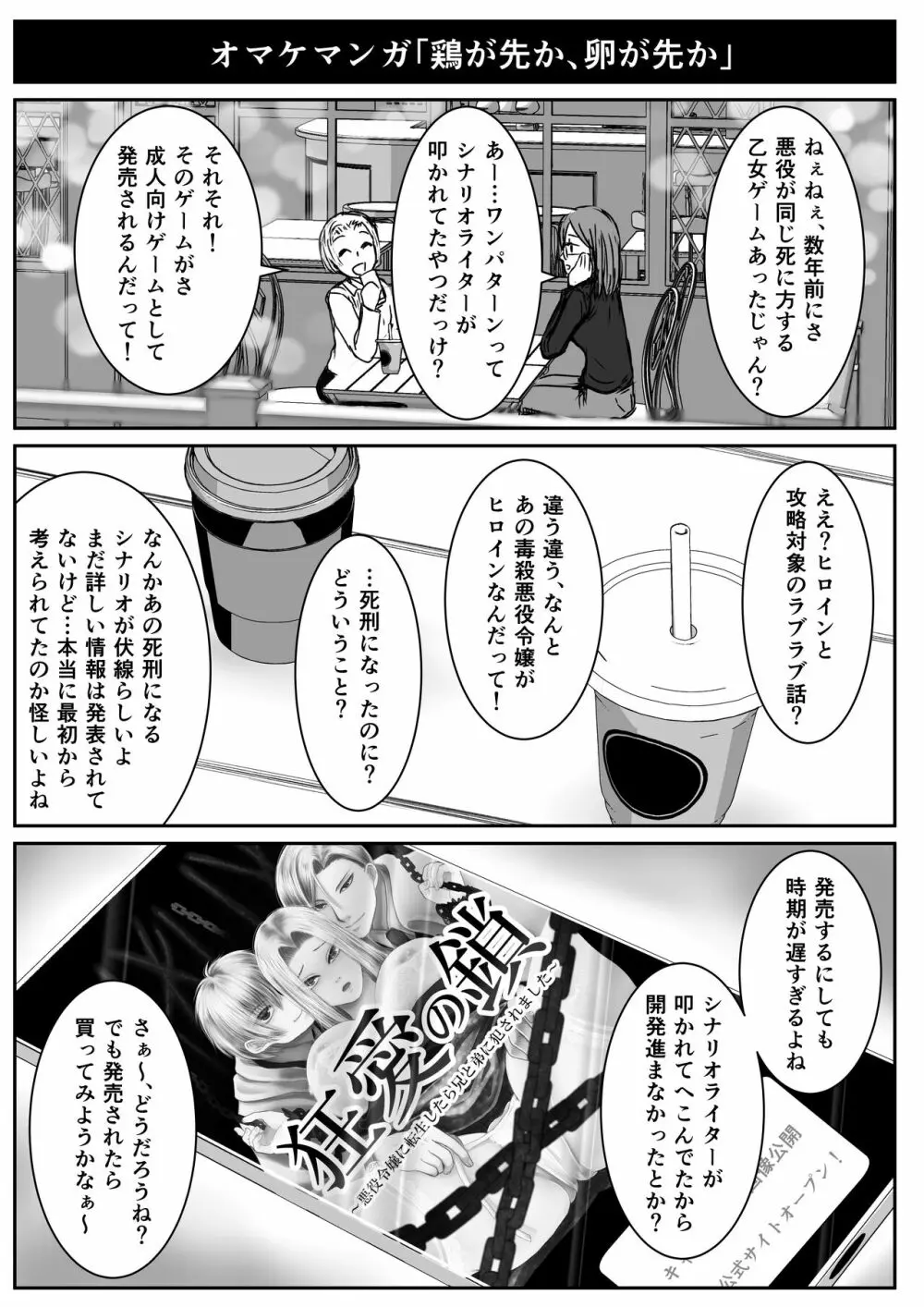 狂愛の鎖～悪役令嬢に転生したら兄と弟に犯されました～ Page.69