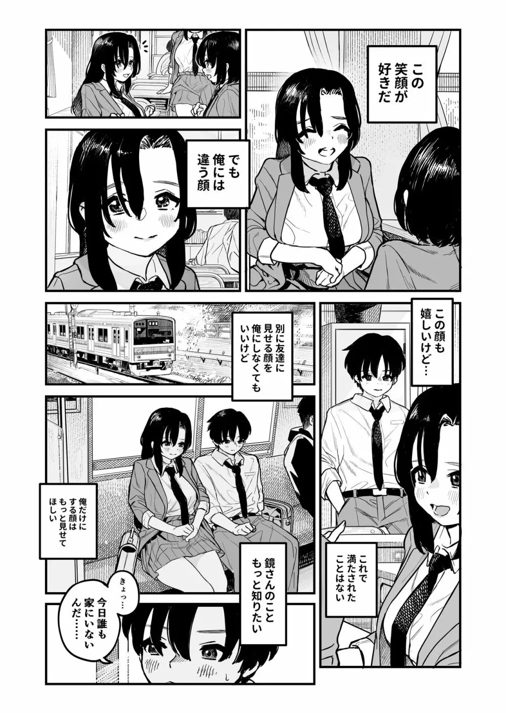 鏡さんの顔 Page.4