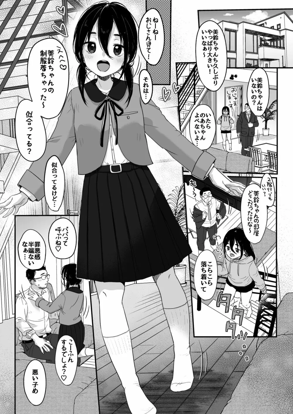 楽しいパパ活 Page.19