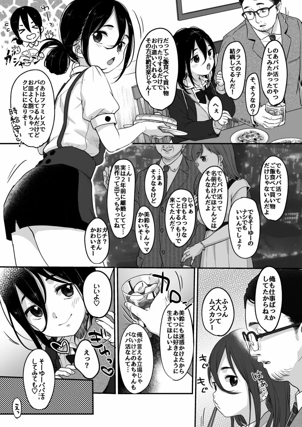 楽しいパパ活 Page.5