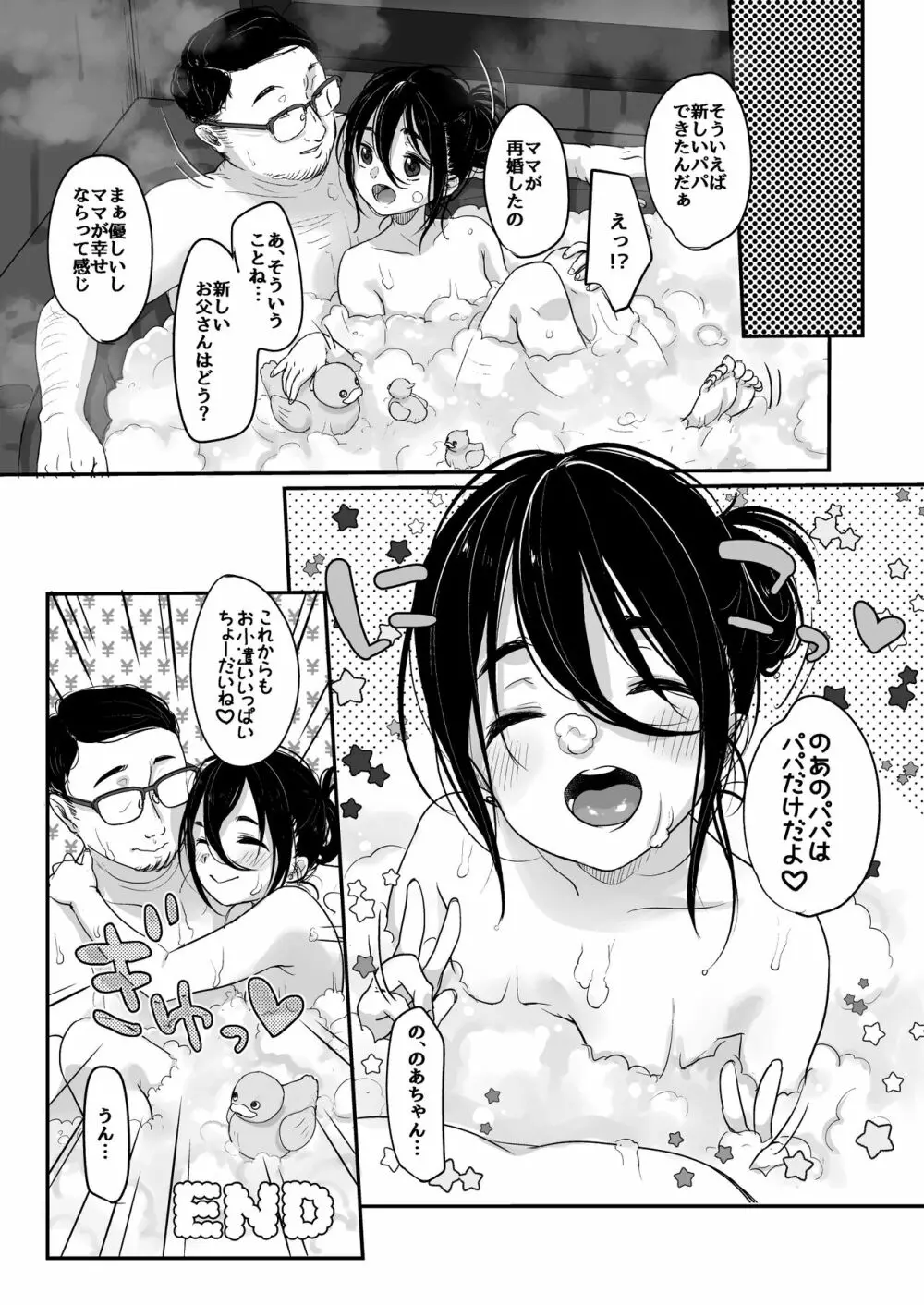 楽しいパパ活 Page.50