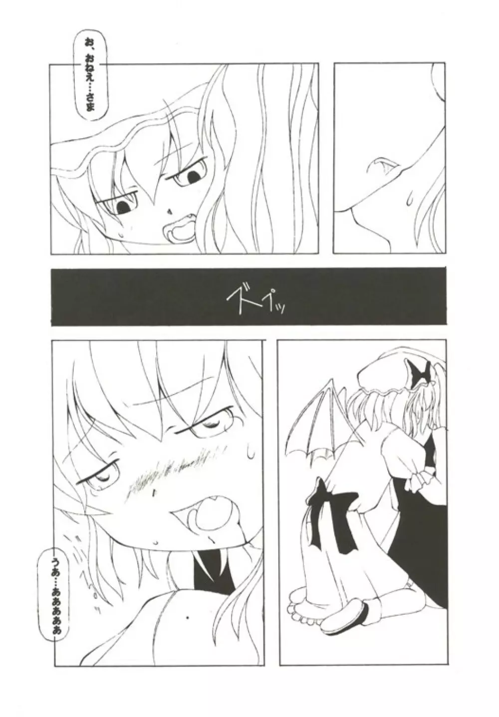 (C67) [NoTurningBack (熊ヰユウスケ) ゲッコウチョウ -月光蝶- (東方Project) Page.13
