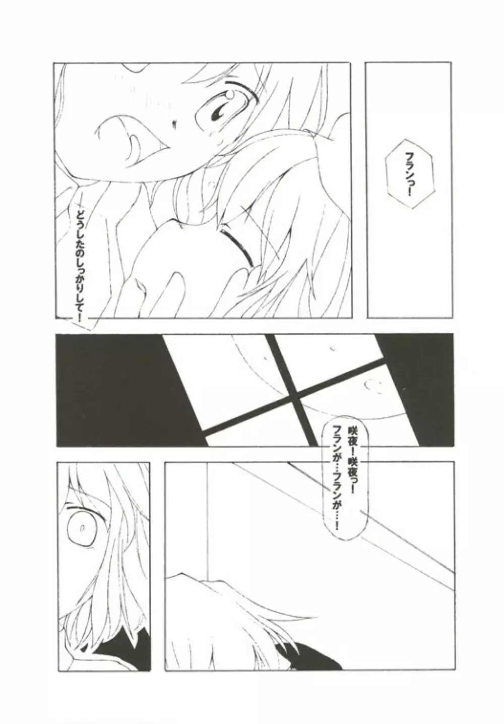 (C67) [NoTurningBack (熊ヰユウスケ) ゲッコウチョウ -月光蝶- (東方Project) Page.17