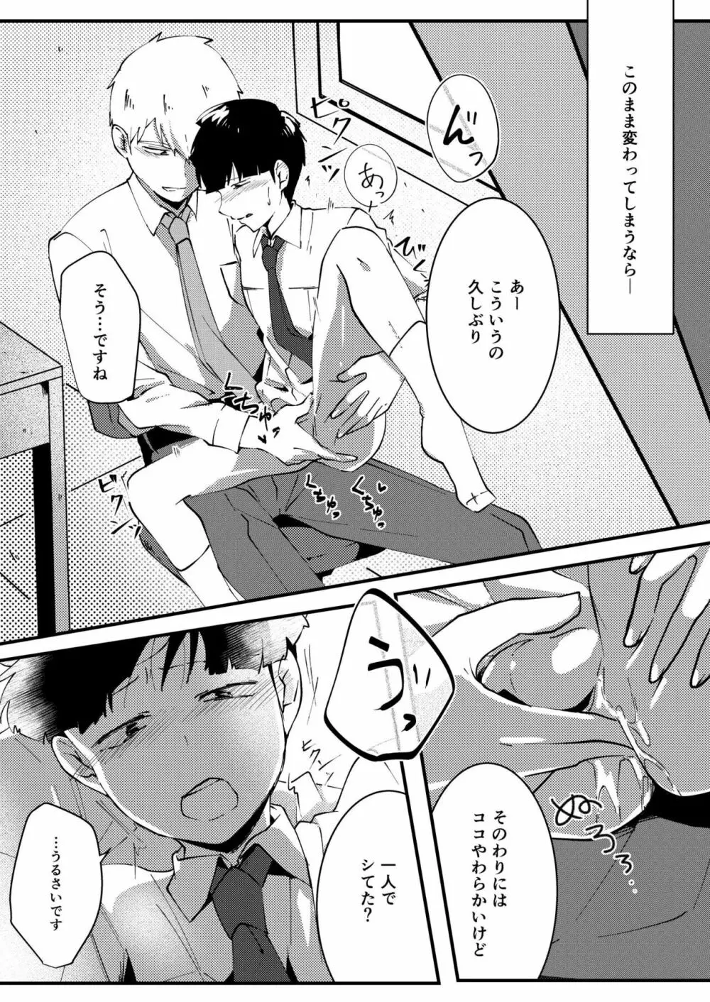 それは心とらえられ Page.13