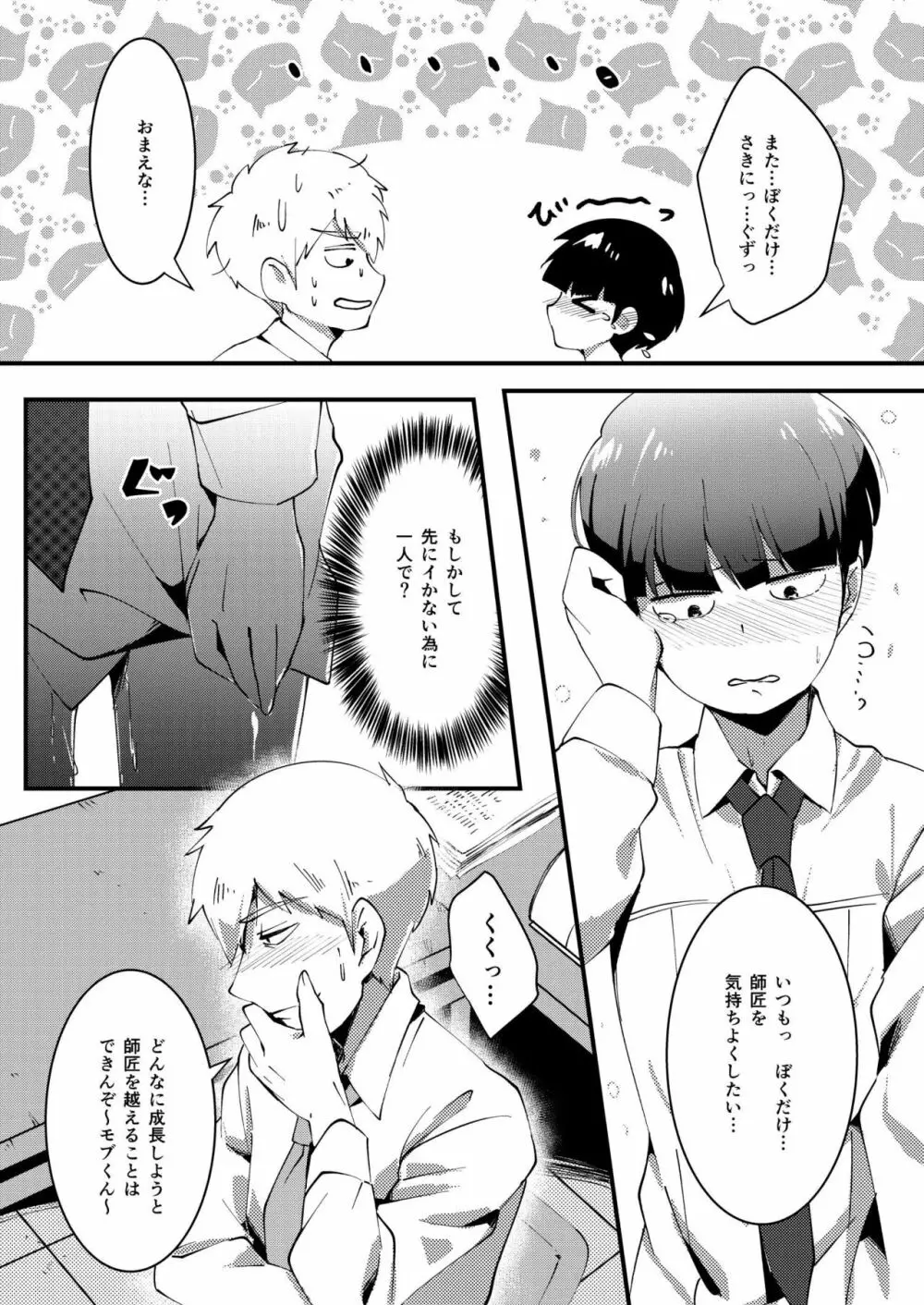 それは心とらえられ Page.17