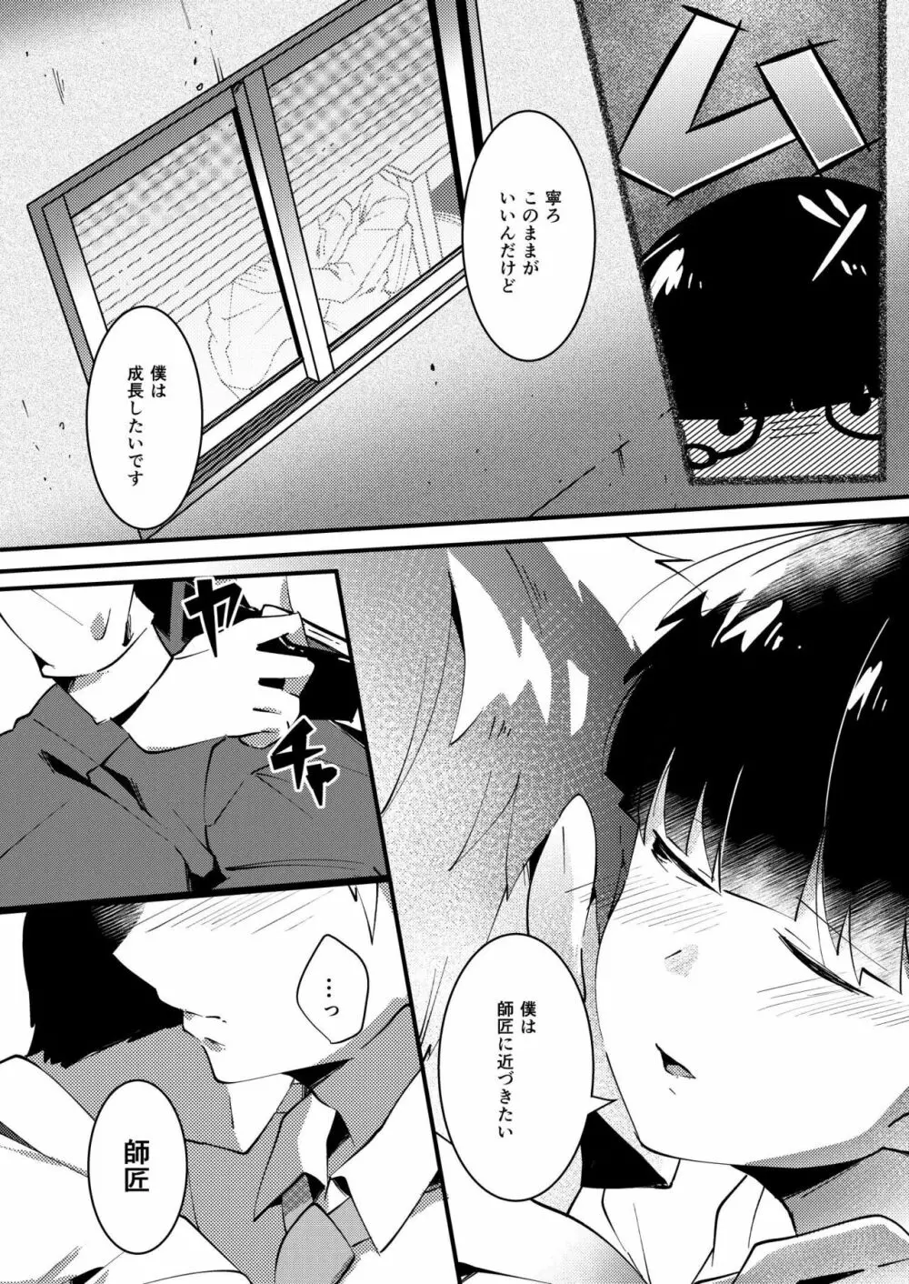 それは心とらえられ Page.18