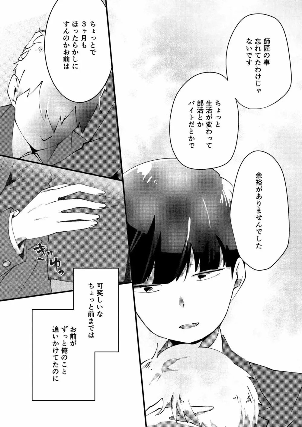 それは心とらえられ Page.7