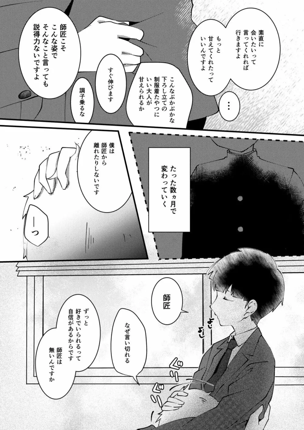 それは心とらえられ Page.8