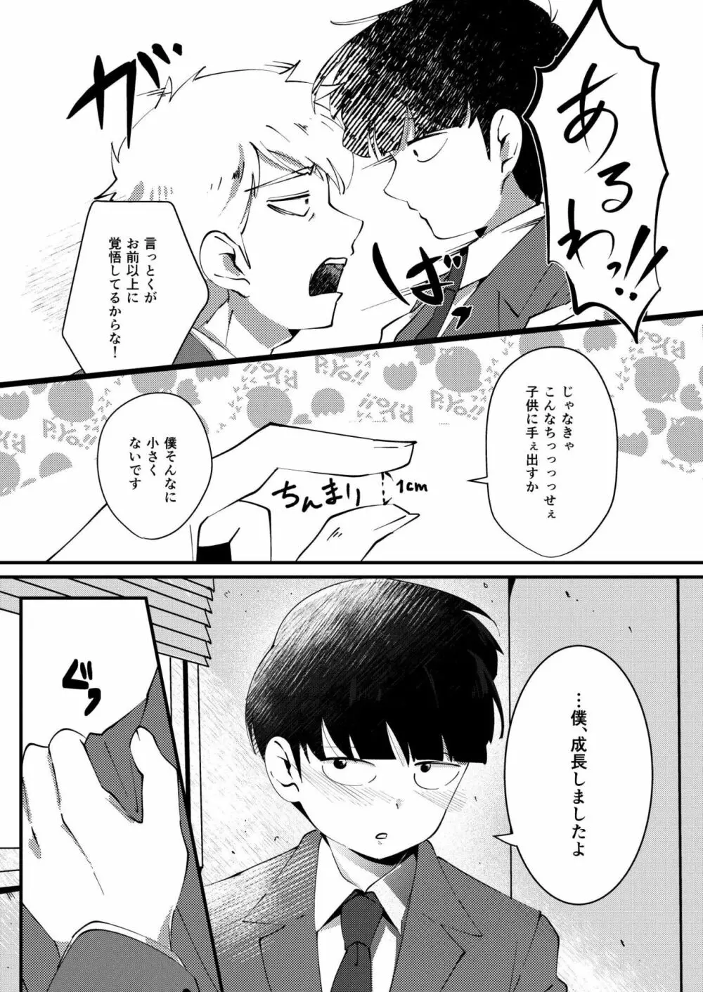 それは心とらえられ Page.9