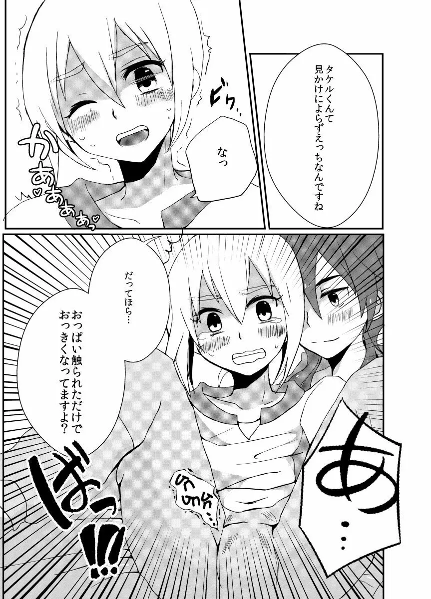 好きだよ、タケルくん！ Page.12