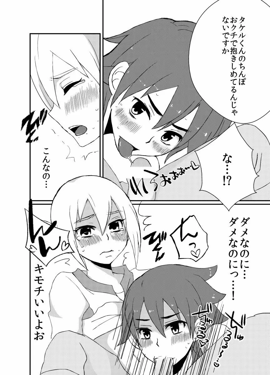 好きだよ、タケルくん！ Page.15